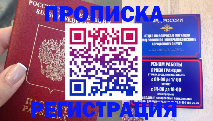 прописка 2025 в Сертолово